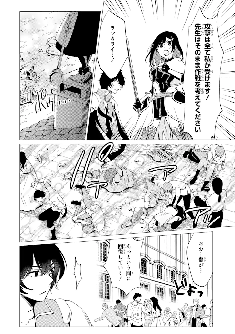 勇者パーティーを追放された俺だが、俺から巣立ってくれたようで嬉しい。……なので大聖女、お前に追って来られては困るのだが? 第39.2話 - 7