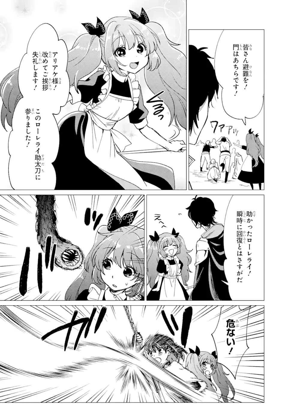 勇者パーティーを追放された俺だが、俺から巣立ってくれたようで嬉しい。……なので大聖女、お前に追って来られては困るのだが? 第39.2話 - 8