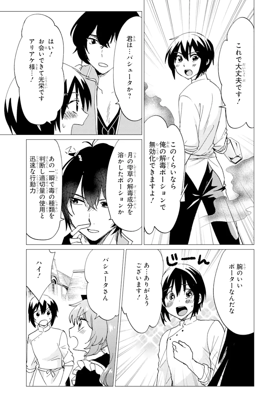 勇者パーティーを追放された俺だが、俺から巣立ってくれたようで嬉しい。……なので大聖女、お前に追って来られては困るのだが? 第39.2話 - 10