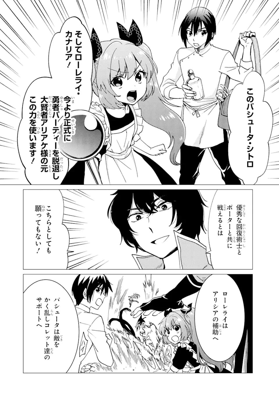 勇者パーティーを追放された俺だが、俺から巣立ってくれたようで嬉しい。……なので大聖女、お前に追って来られては困るのだが? 第39.2話 - 11