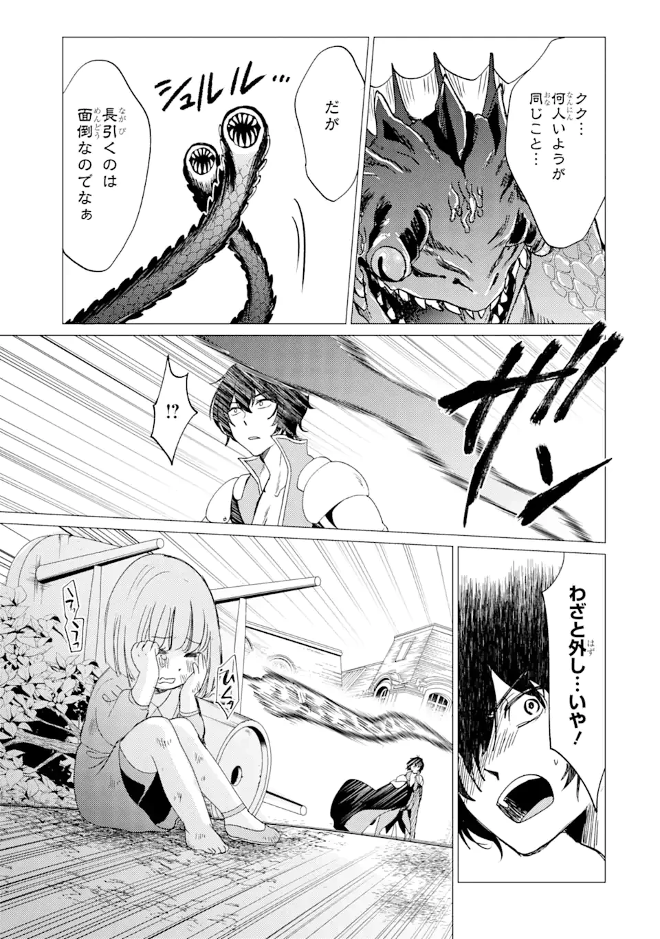勇者パーティーを追放された俺だが、俺から巣立ってくれたようで嬉しい。……なので大聖女、お前に追って来られては困るのだが? 第39.2話 - 12