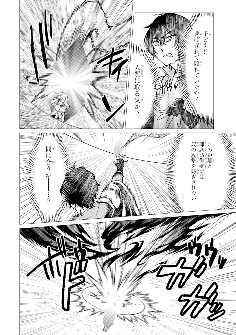 勇者パーティーを追放された俺だが、俺から巣立ってくれたようで嬉しい。……なので大聖女、お前に追って来られては困るのだが? 第39.2話 - 13