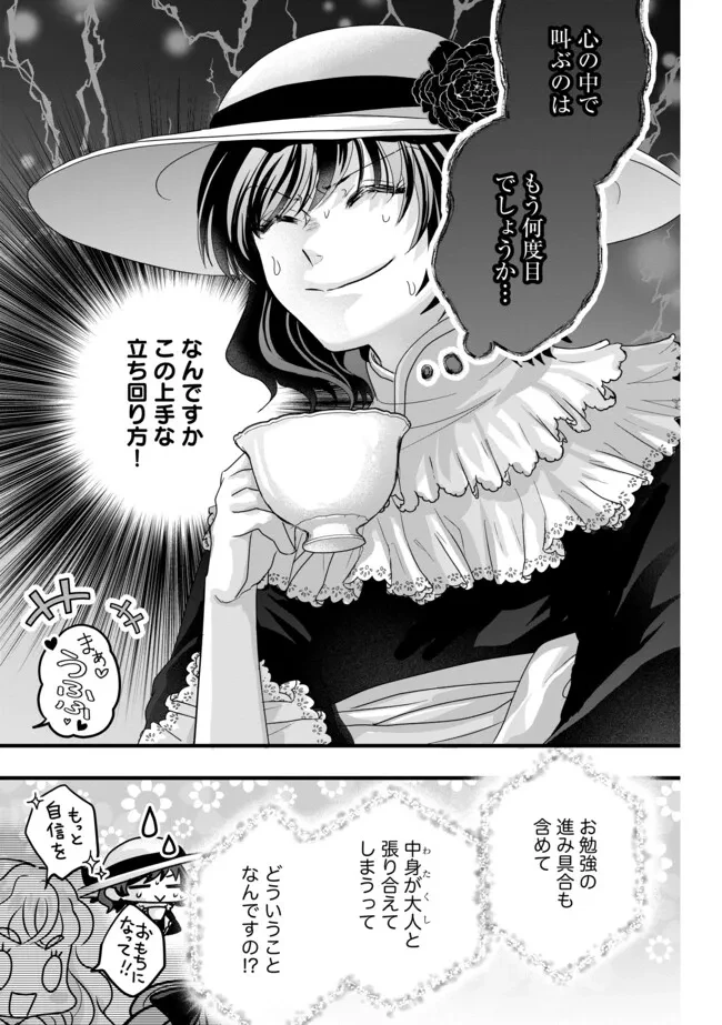 悪役退屈令嬢、その魅力値はカンストです！ 〜乙女ゲームの破滅フラグを回避したら、王子様や貴族令嬢の皆様に慕われて〜 第6.2話 - 1