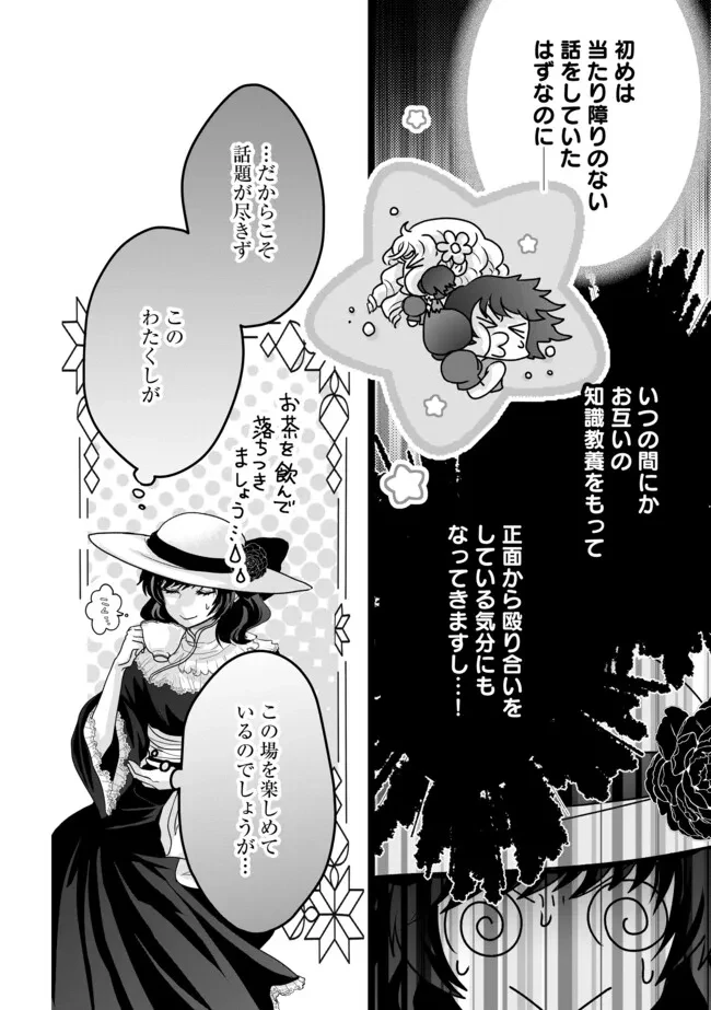 悪役退屈令嬢、その魅力値はカンストです！ 〜乙女ゲームの破滅フラグを回避したら、王子様や貴族令嬢の皆様に慕われて〜 第6.2話 - 2