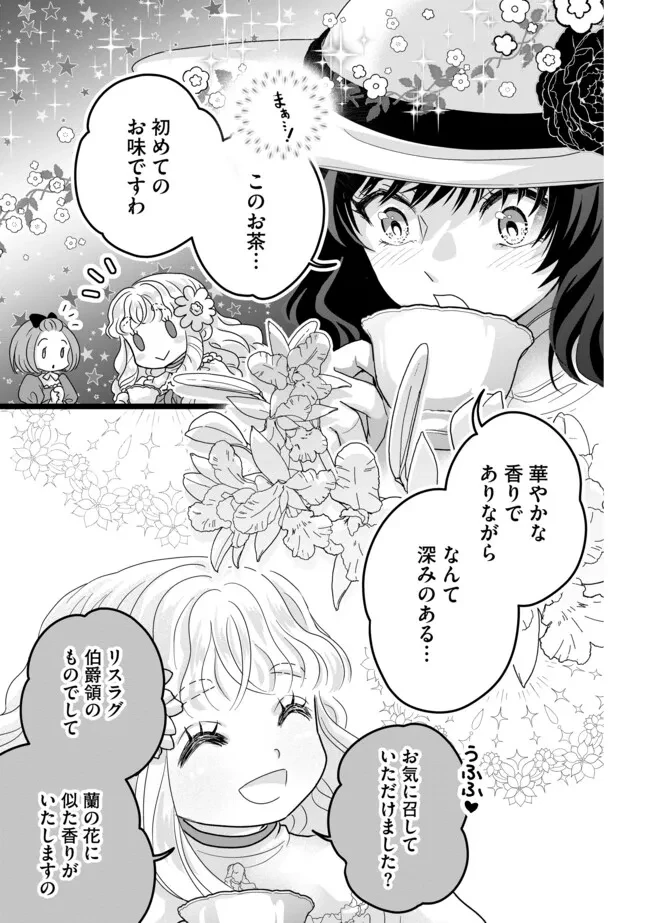 悪役退屈令嬢、その魅力値はカンストです！ 〜乙女ゲームの破滅フラグを回避したら、王子様や貴族令嬢の皆様に慕われて〜 第6.2話 - 3