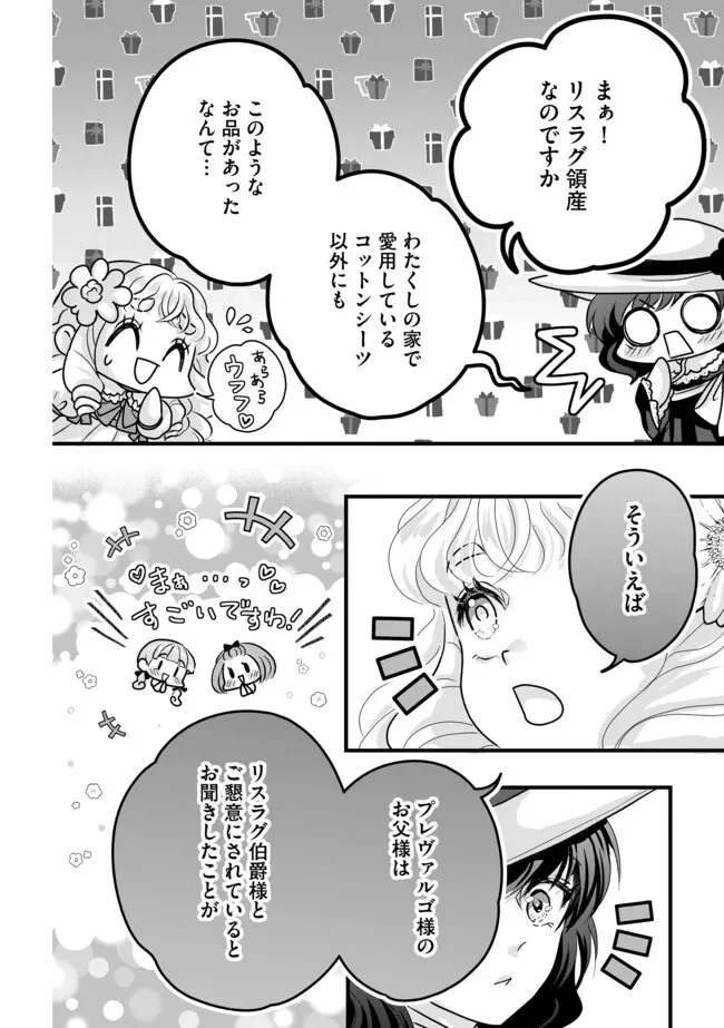 悪役退屈令嬢、その魅力値はカンストです！ 〜乙女ゲームの破滅フラグを回避したら、王子様や貴族令嬢の皆様に慕われて〜 第6.2話 - 4