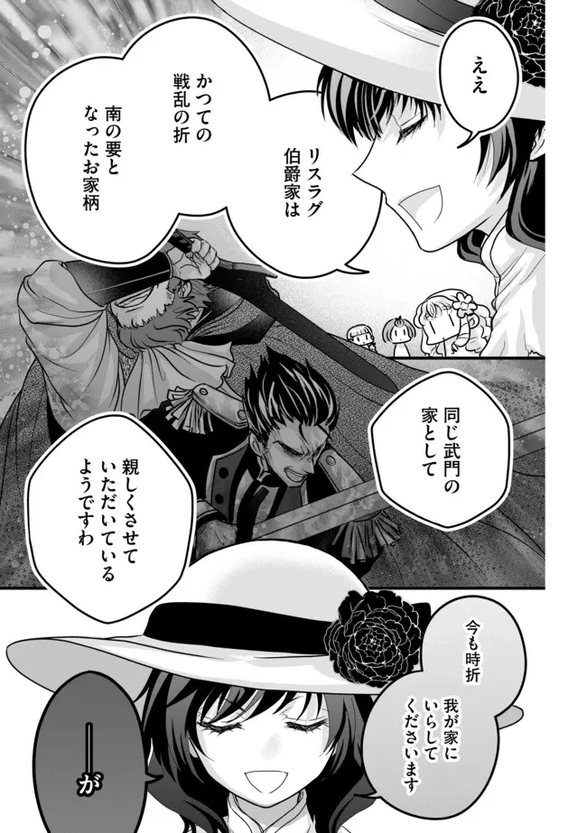 悪役退屈令嬢、その魅力値はカンストです！ 〜乙女ゲームの破滅フラグを回避したら、王子様や貴族令嬢の皆様に慕われて〜 第6.2話 - 5