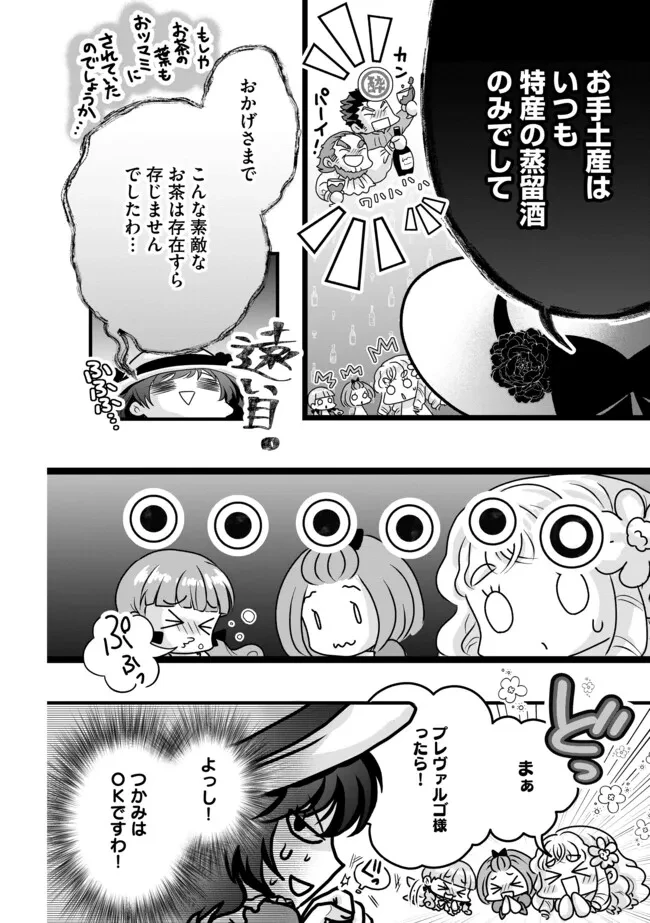 悪役退屈令嬢、その魅力値はカンストです！ 〜乙女ゲームの破滅フラグを回避したら、王子様や貴族令嬢の皆様に慕われて〜 第6.2話 - 6