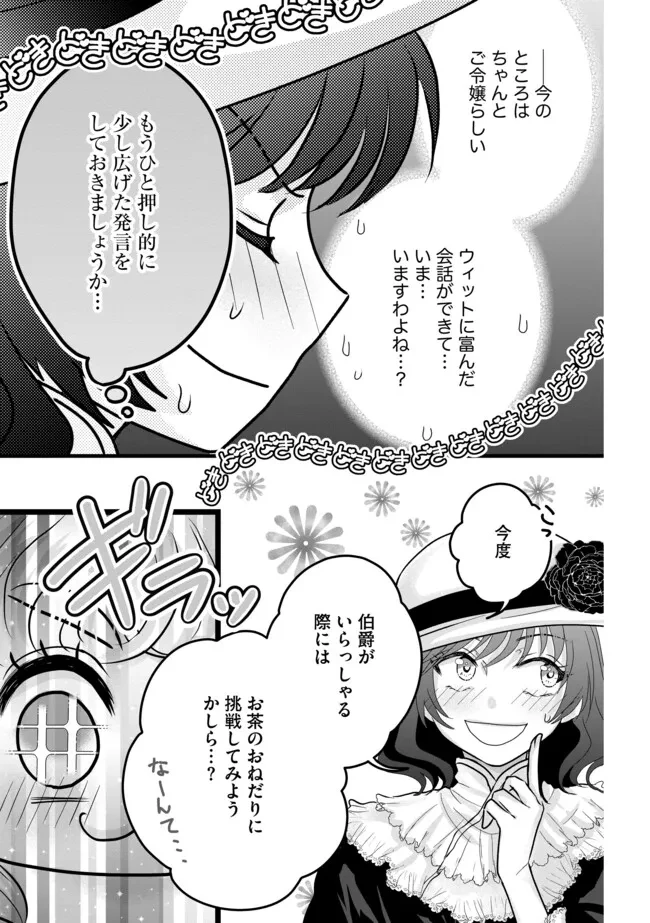 悪役退屈令嬢、その魅力値はカンストです！ 〜乙女ゲームの破滅フラグを回避したら、王子様や貴族令嬢の皆様に慕われて〜 第6.2話 - 7