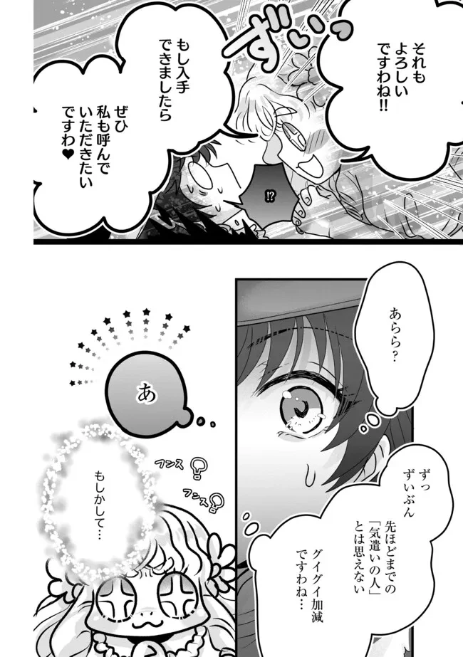 悪役退屈令嬢、その魅力値はカンストです！ 〜乙女ゲームの破滅フラグを回避したら、王子様や貴族令嬢の皆様に慕われて〜 第6.2話 - 8