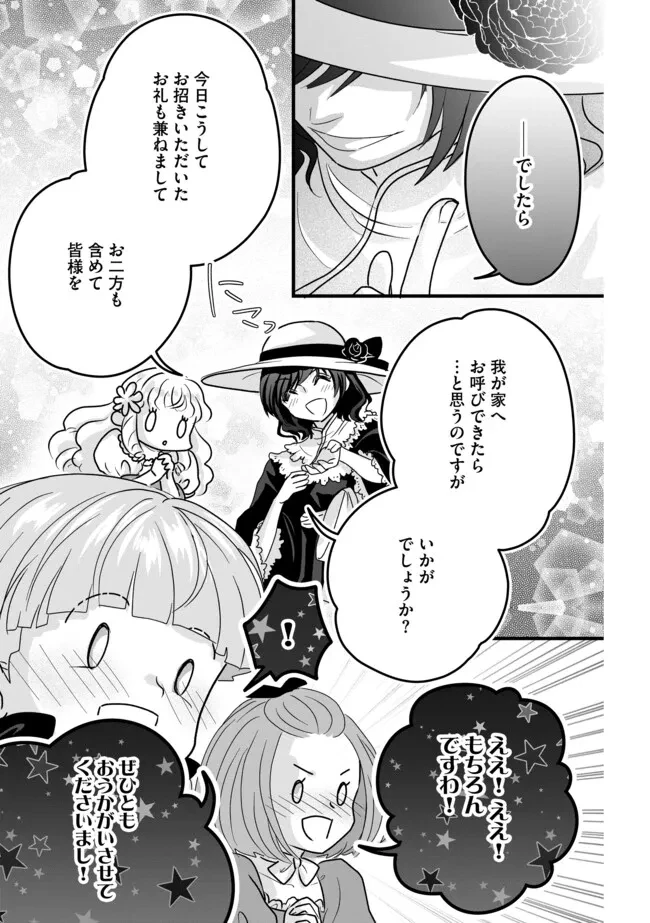 悪役退屈令嬢、その魅力値はカンストです！ 〜乙女ゲームの破滅フラグを回避したら、王子様や貴族令嬢の皆様に慕われて〜 第6.2話 - 9