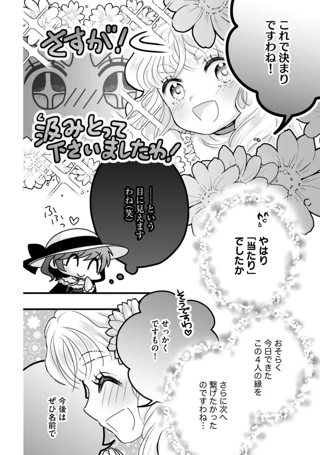 悪役退屈令嬢、その魅力値はカンストです！ 〜乙女ゲームの破滅フラグを回避したら、王子様や貴族令嬢の皆様に慕われて〜 第6.2話 - 10