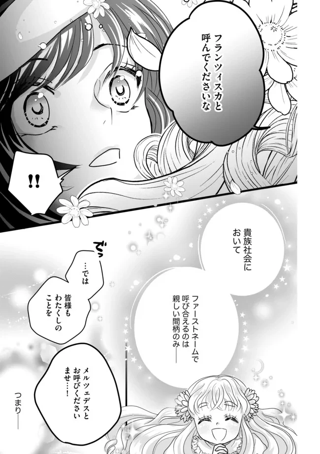 悪役退屈令嬢、その魅力値はカンストです！ 〜乙女ゲームの破滅フラグを回避したら、王子様や貴族令嬢の皆様に慕われて〜 第6.2話 - 11