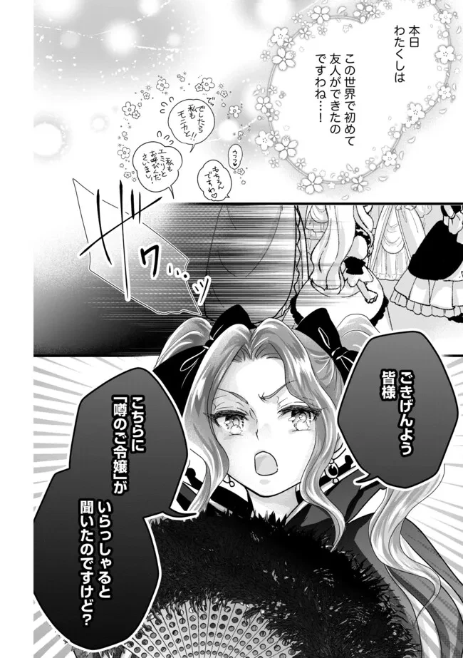 悪役退屈令嬢、その魅力値はカンストです！ 〜乙女ゲームの破滅フラグを回避したら、王子様や貴族令嬢の皆様に慕われて〜 第6.2話 - 12