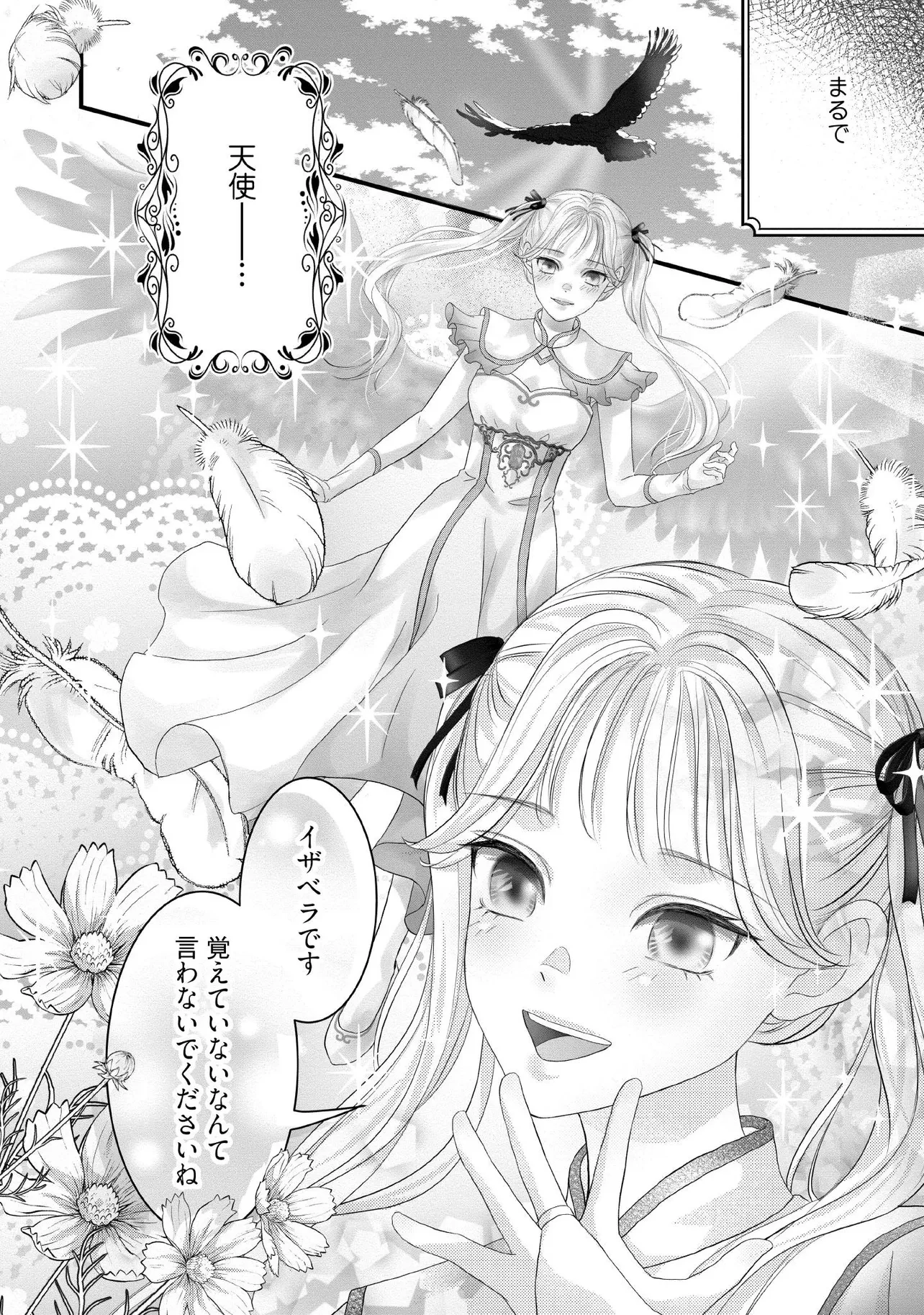 空っぽ聖女として捨てられたはずが、嫁ぎ先の皇帝陛下に溺愛されています 第21.2話 - 4