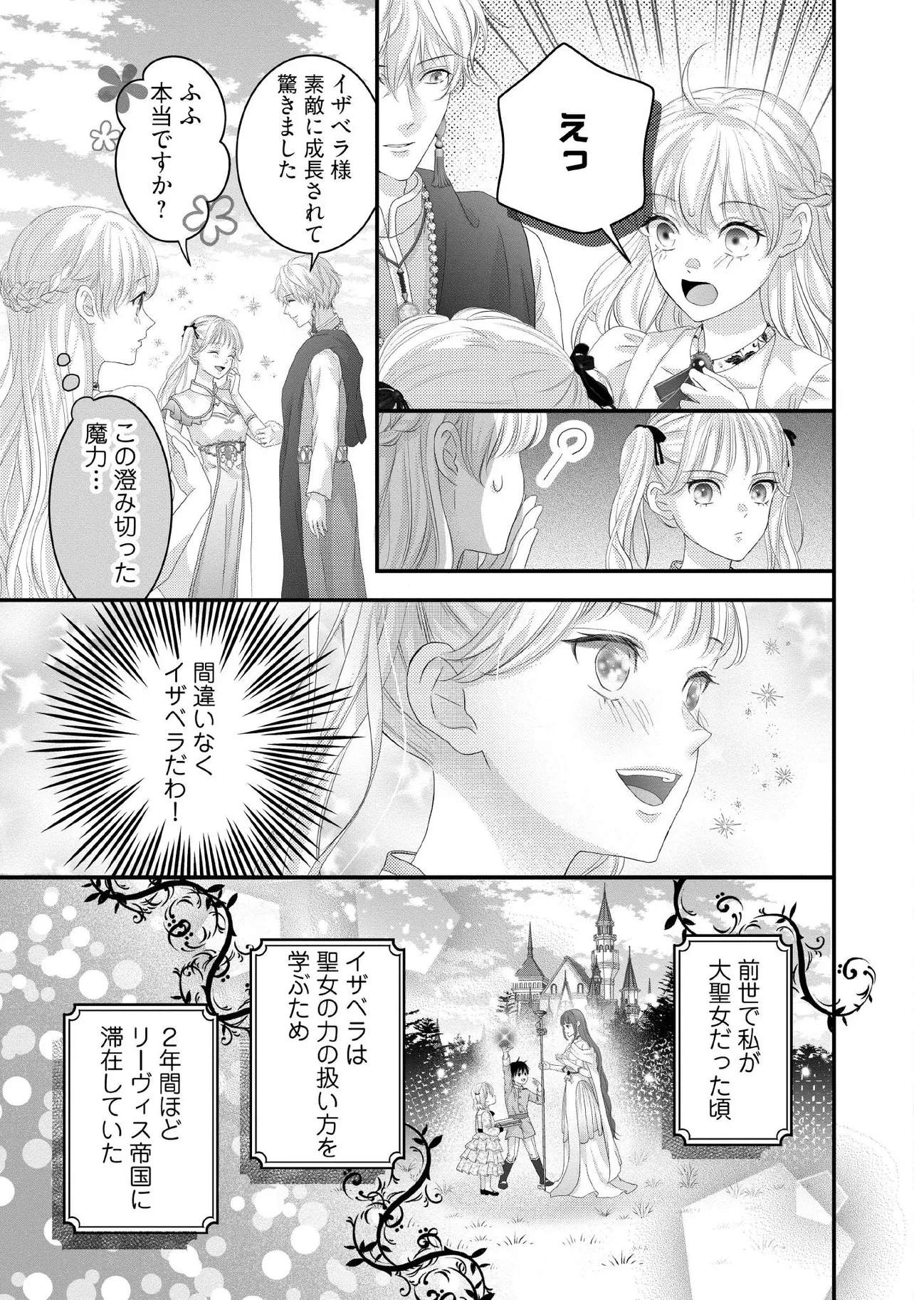 空っぽ聖女として捨てられたはずが、嫁ぎ先の皇帝陛下に溺愛されています 第21.2話 - 5