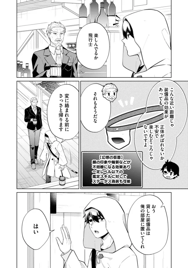 スキル？ねぇよそんなもん！～不遇者たちの才能開花～ 第12.1話 - 4