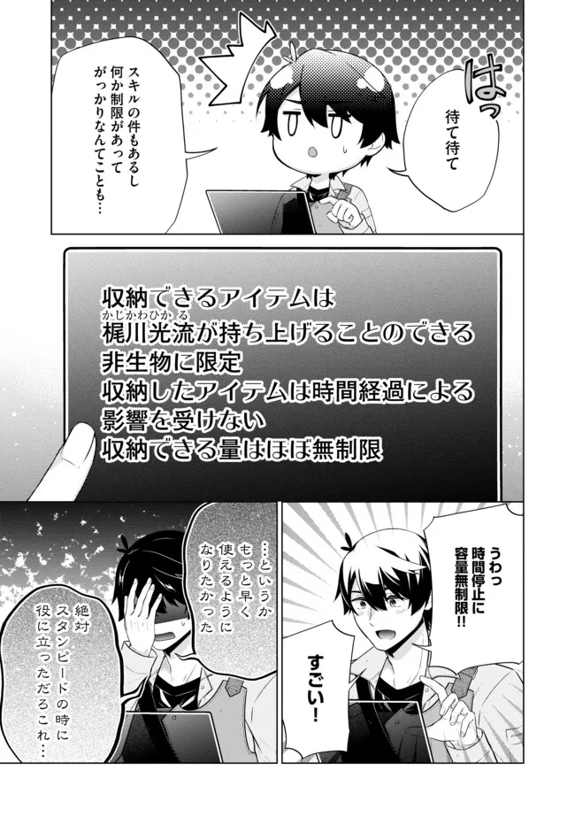 スキル？ねぇよそんなもん！～不遇者たちの才能開花～ 第12.1話 - 7