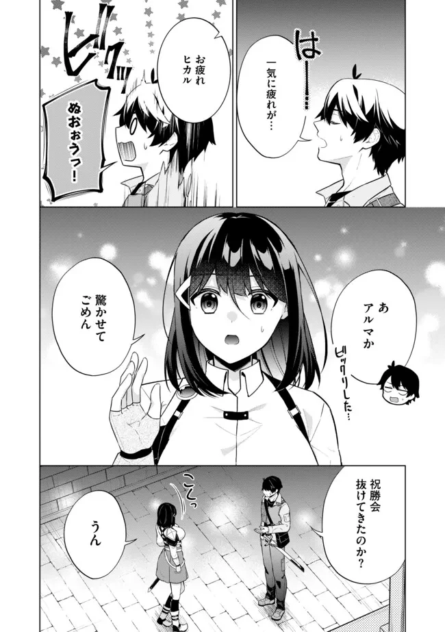 スキル？ねぇよそんなもん！～不遇者たちの才能開花～ 第12.1話 - 8