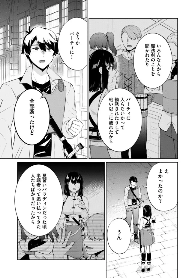 スキル？ねぇよそんなもん！～不遇者たちの才能開花～ 第12.1話 - 9