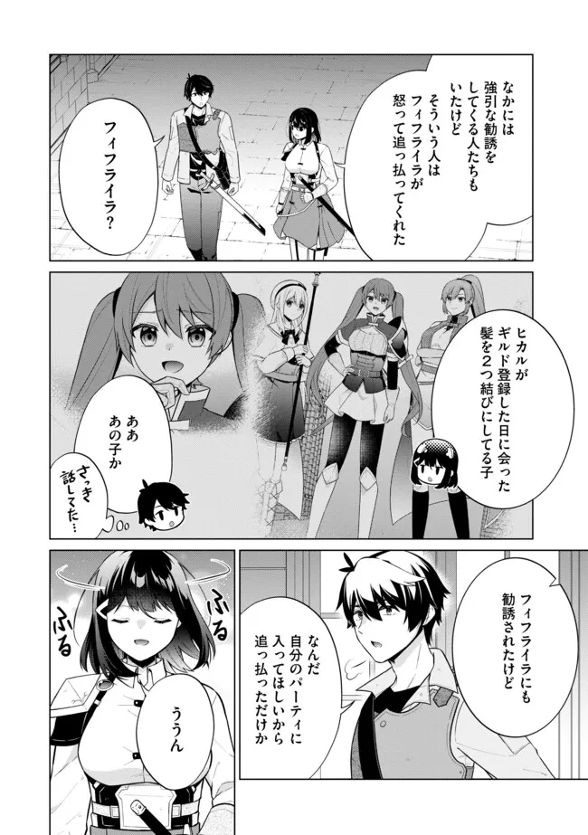 スキル？ねぇよそんなもん！～不遇者たちの才能開花～ 第12.1話 - 10