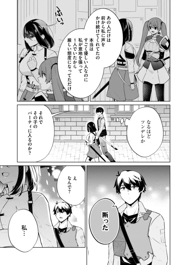 スキル？ねぇよそんなもん！～不遇者たちの才能開花～ 第12.1話 - 11