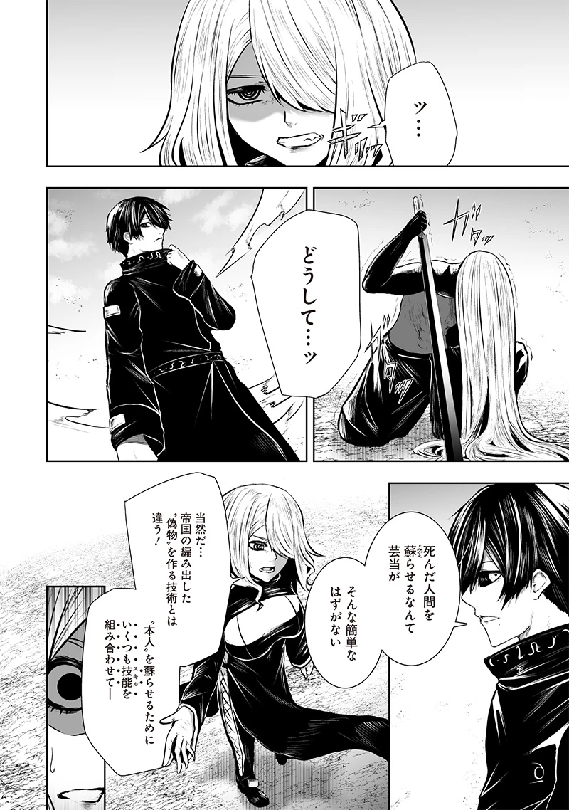 俺だけ不遇スキルの異世界召喚叛逆記～最弱スキル【吸収】が全てを飲み込むまで～ 第101話 - 6