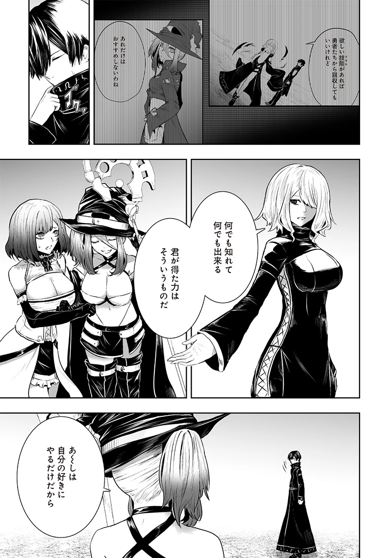 俺だけ不遇スキルの異世界召喚叛逆記～最弱スキル【吸収】が全てを飲み込むまで～ 第101話 - 13