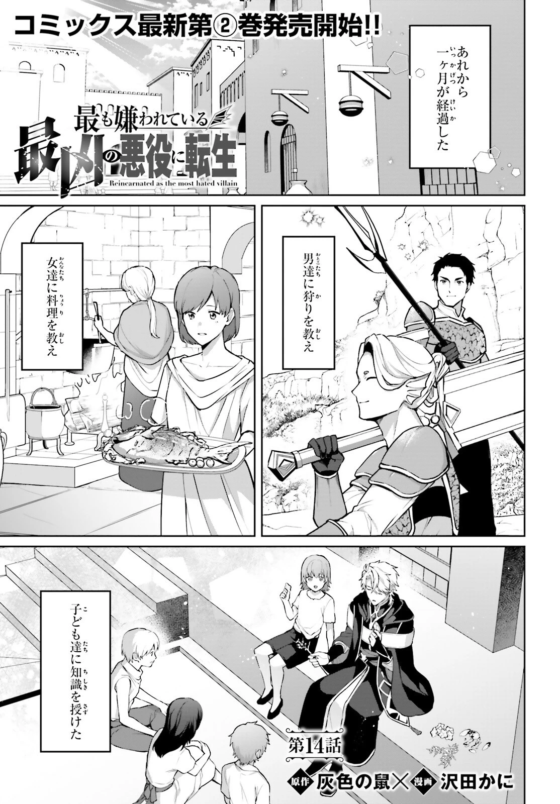 最も嫌われている最凶の悪役に転生 第14話 - 1