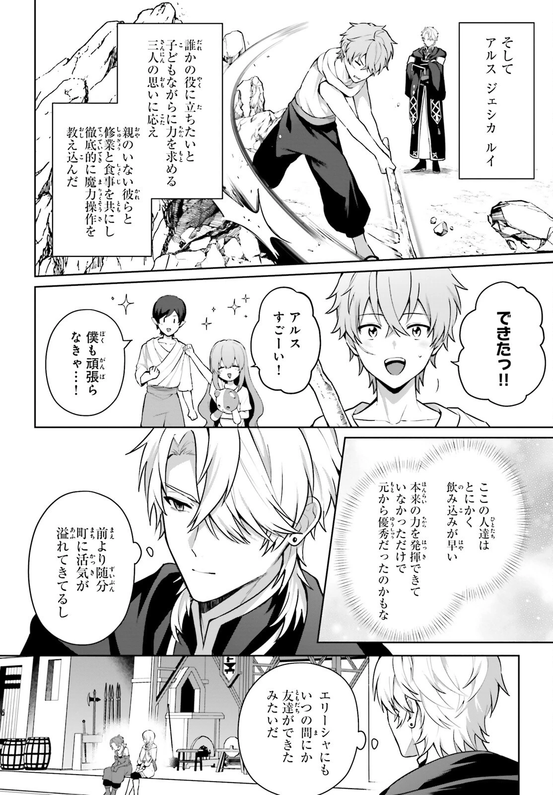 最も嫌われている最凶の悪役に転生 第14話 - 2