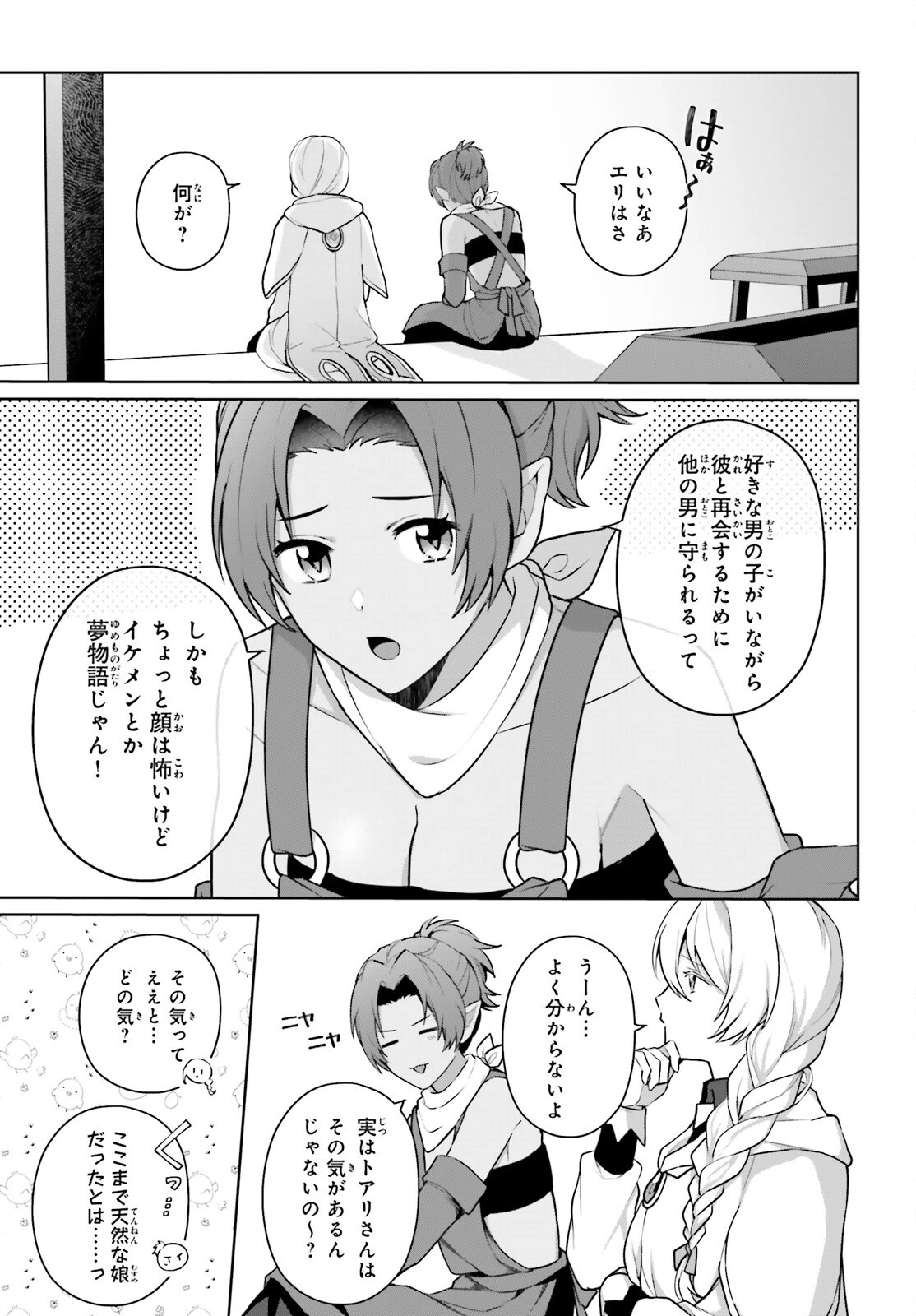 最も嫌われている最凶の悪役に転生 第14話 - 3