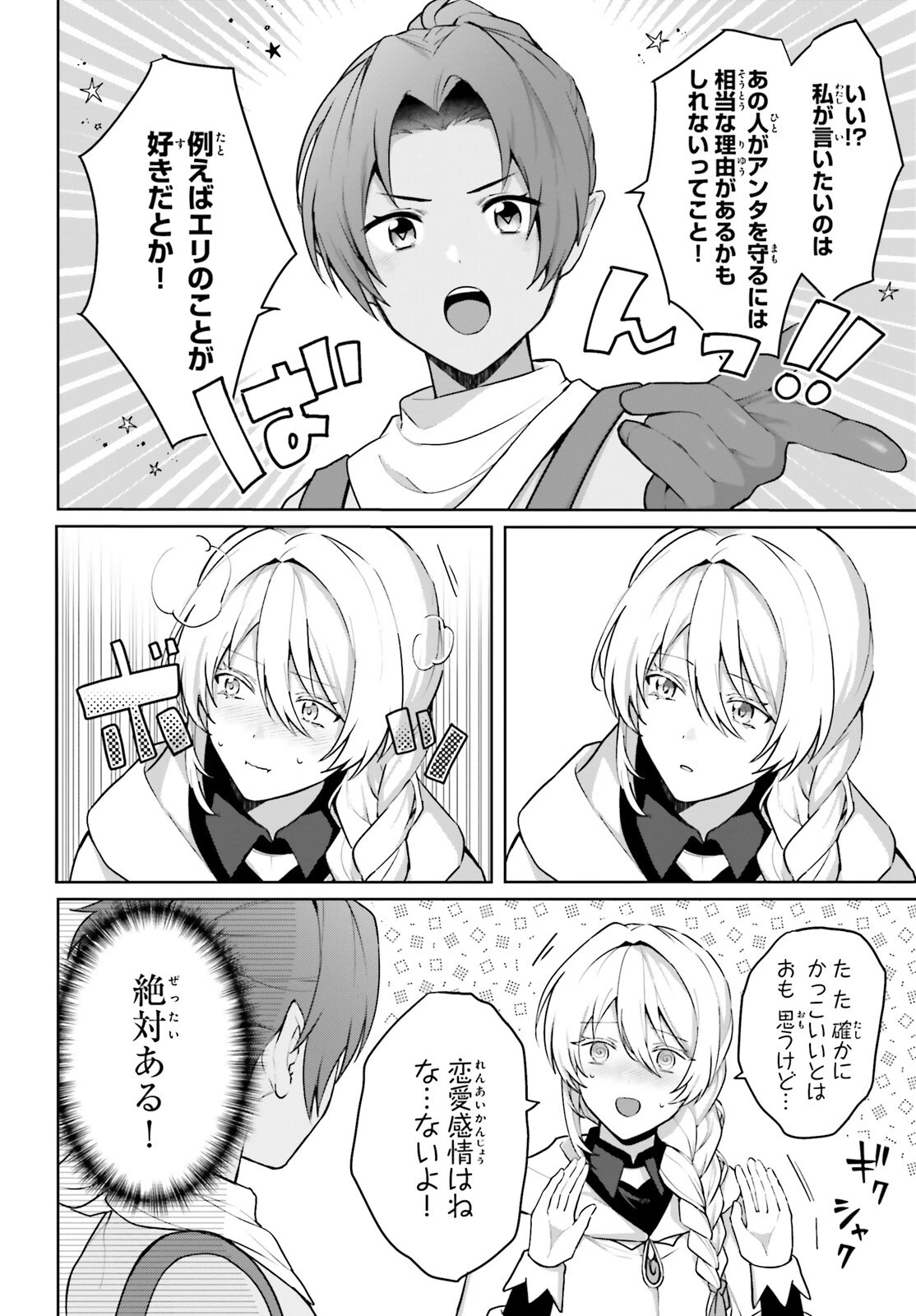 最も嫌われている最凶の悪役に転生 第14話 - 4