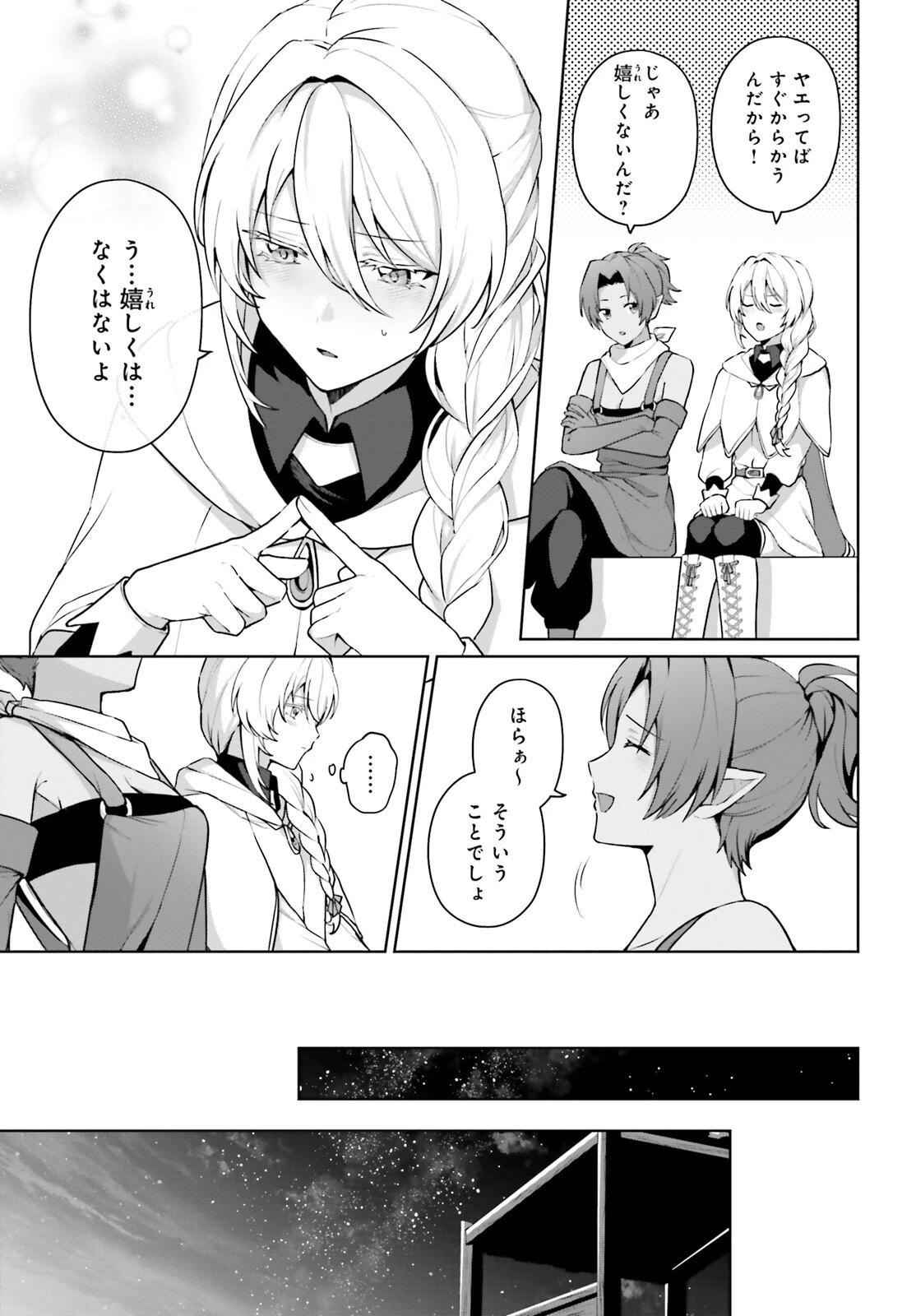 最も嫌われている最凶の悪役に転生 第14話 - 5