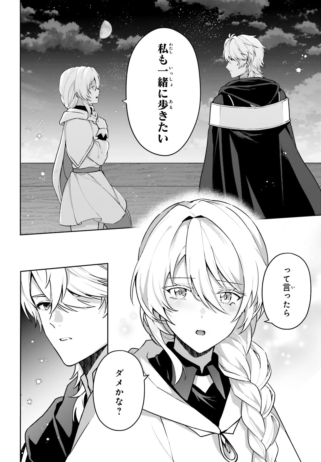 最も嫌われている最凶の悪役に転生 第14話 - 8