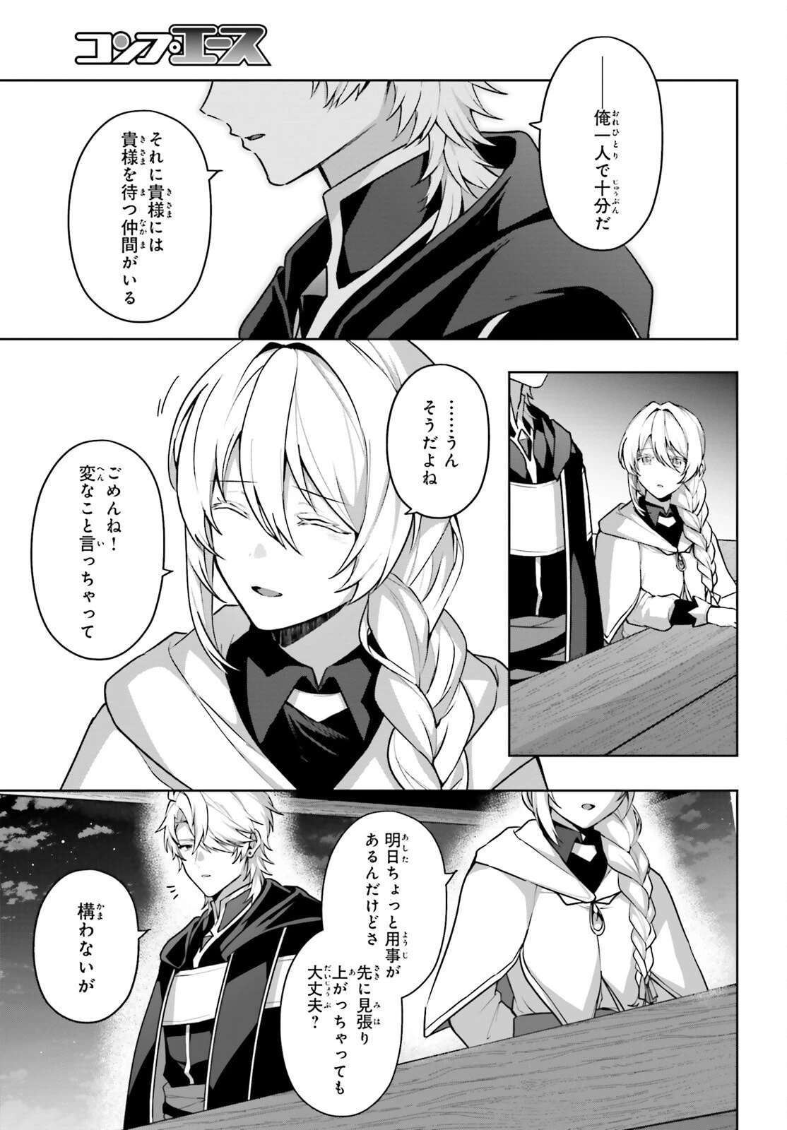 最も嫌われている最凶の悪役に転生 第14話 - 9