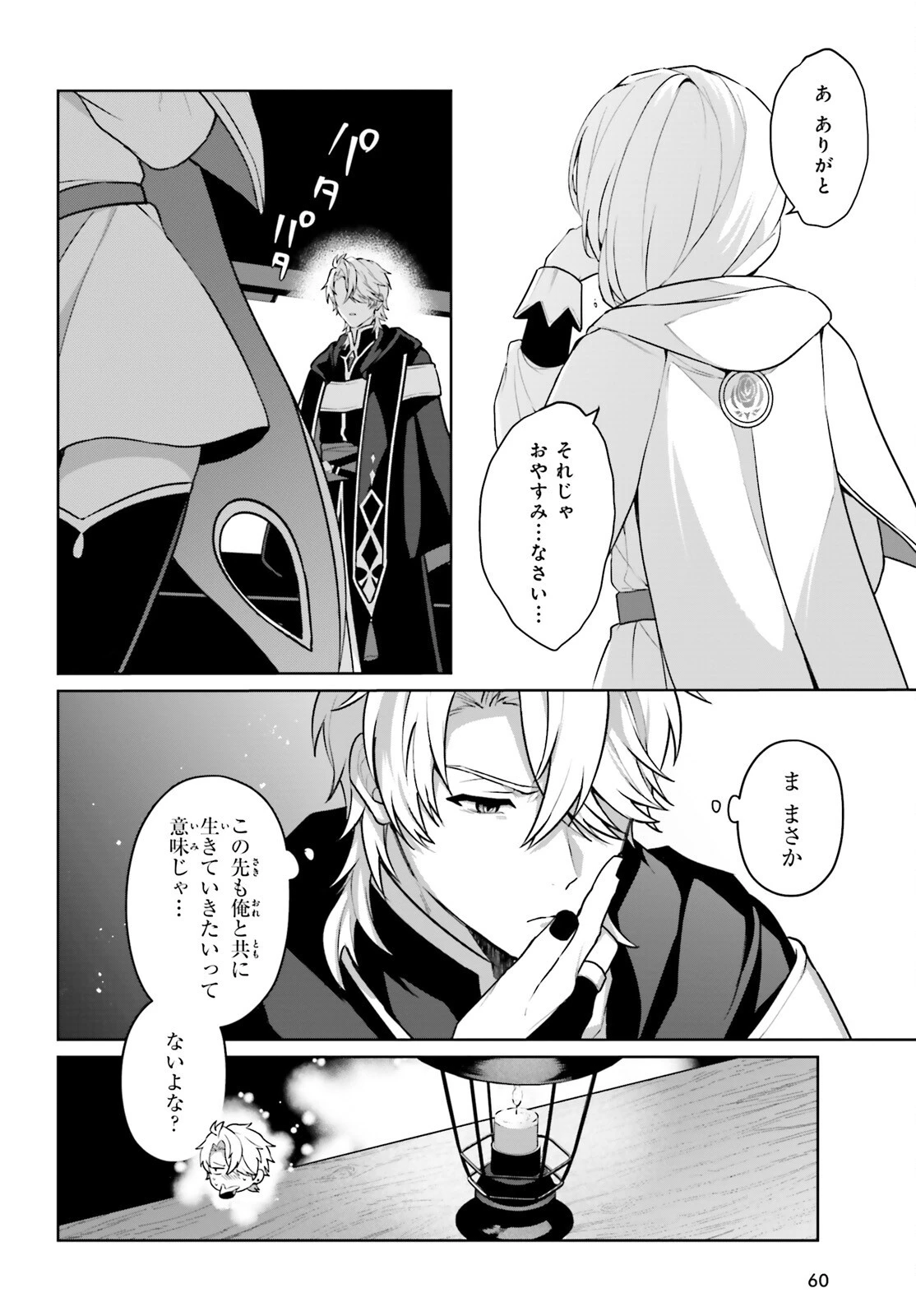 最も嫌われている最凶の悪役に転生 第14話 - 10