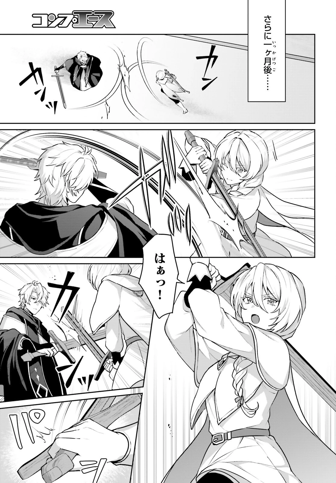 最も嫌われている最凶の悪役に転生 第14話 - 11