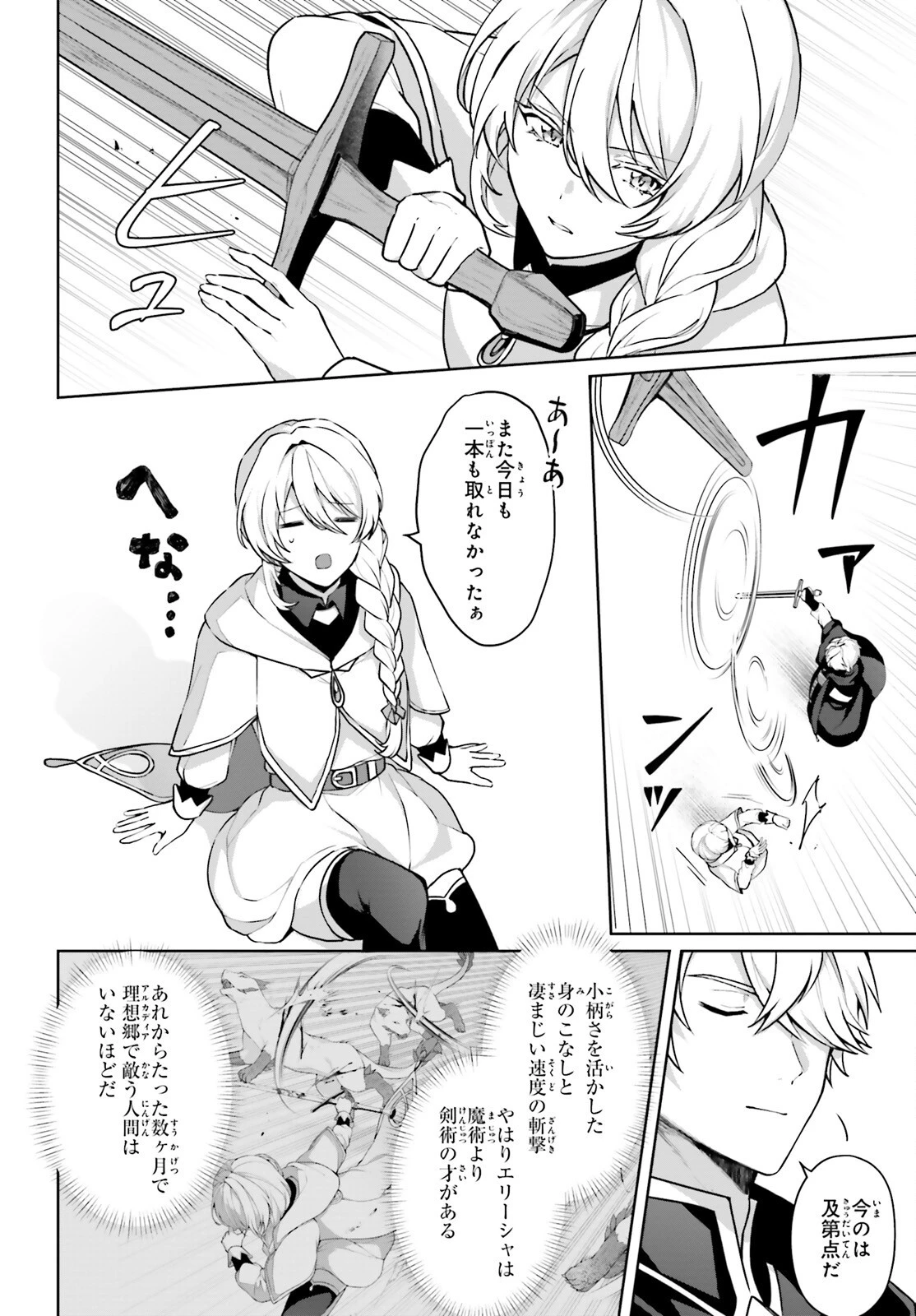 最も嫌われている最凶の悪役に転生 第14話 - 12