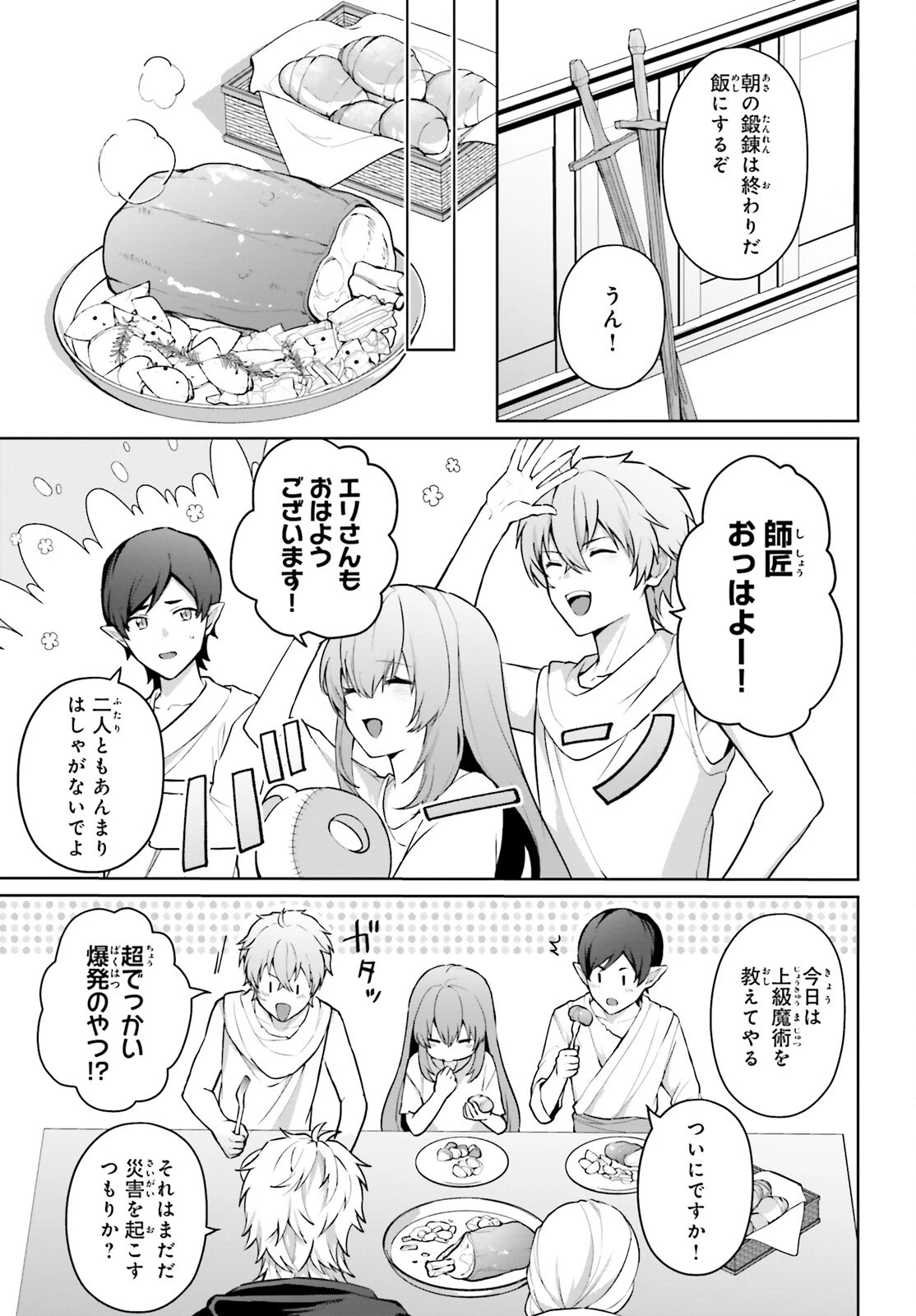 最も嫌われている最凶の悪役に転生 第14話 - 13