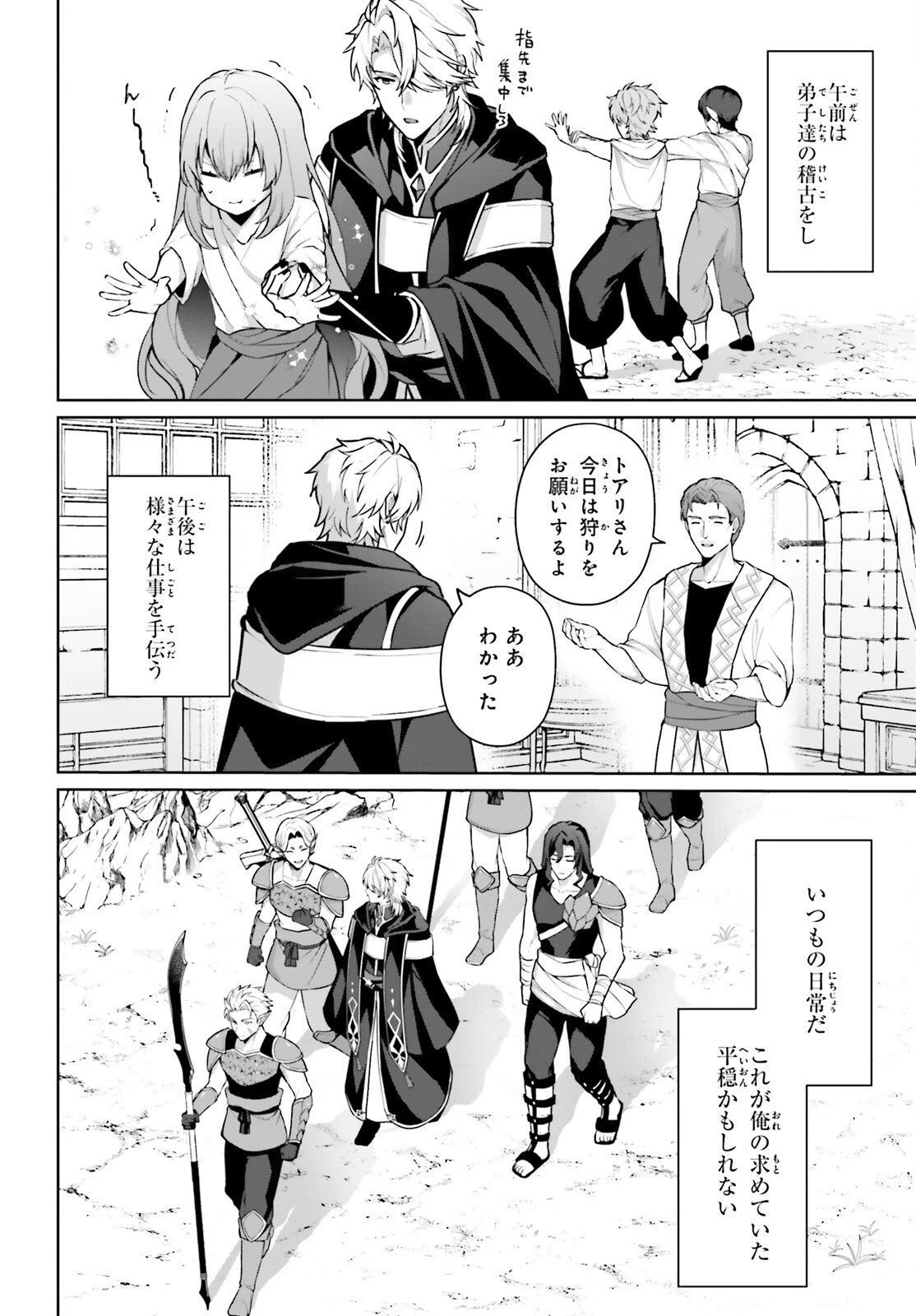 最も嫌われている最凶の悪役に転生 第14話 - 14