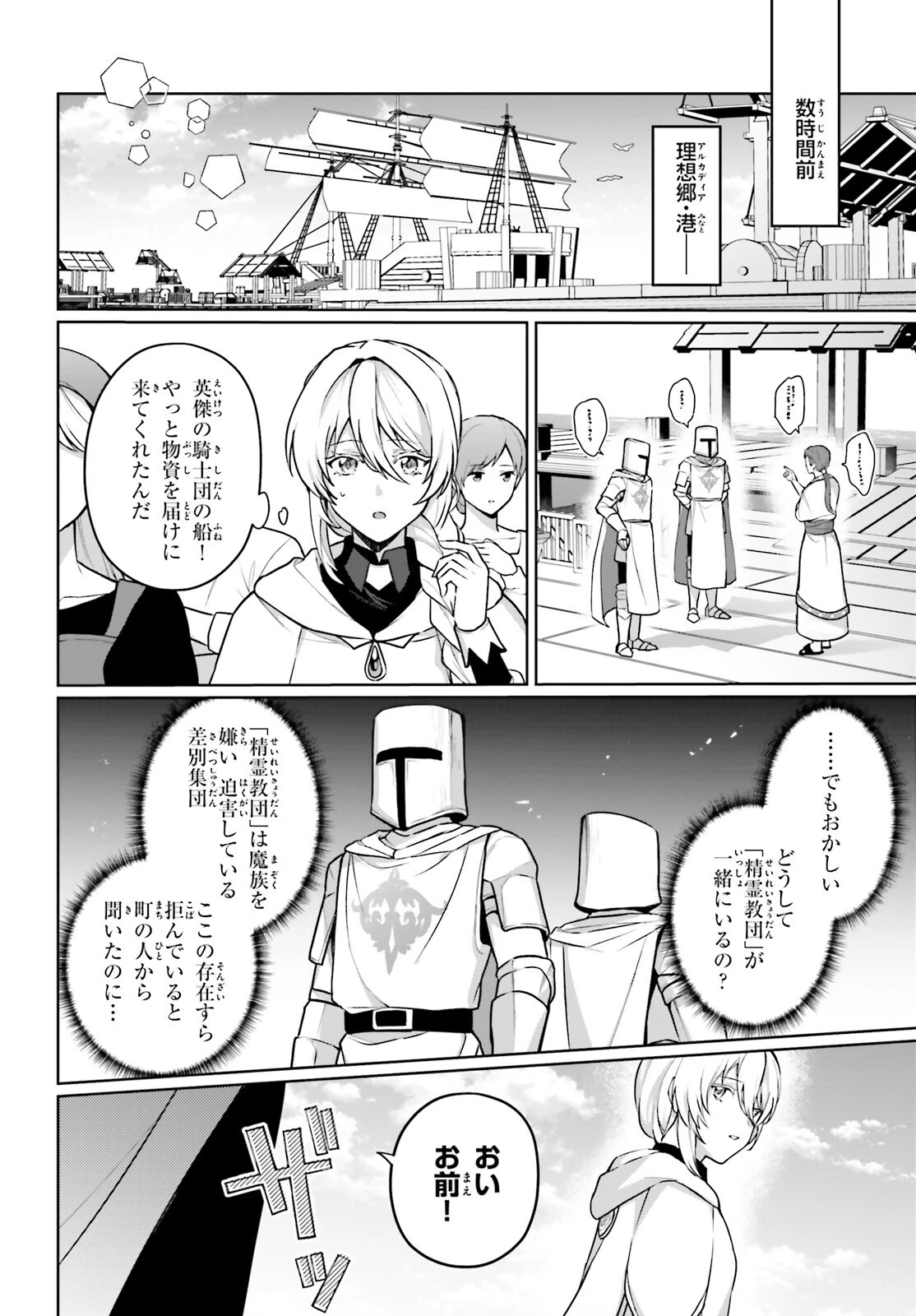 最も嫌われている最凶の悪役に転生 第14話 - 16