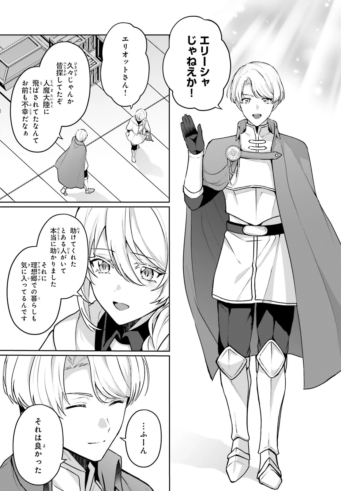 最も嫌われている最凶の悪役に転生 第14話 - 17