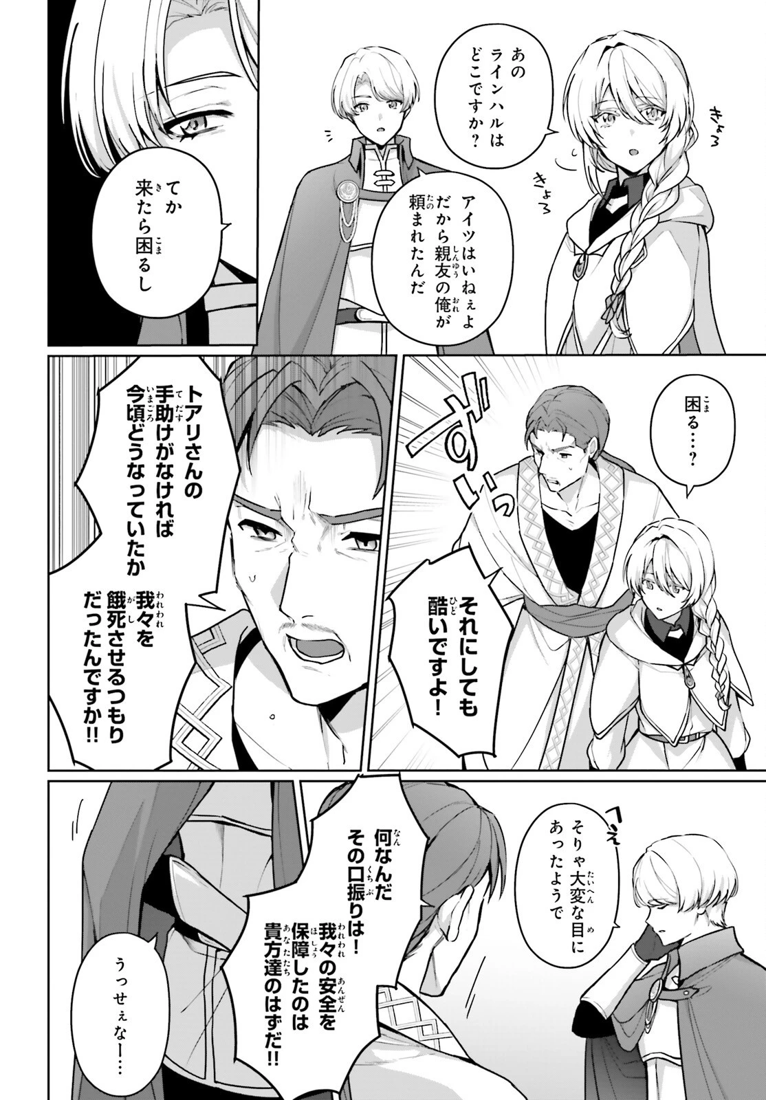 最も嫌われている最凶の悪役に転生 第14話 - 18