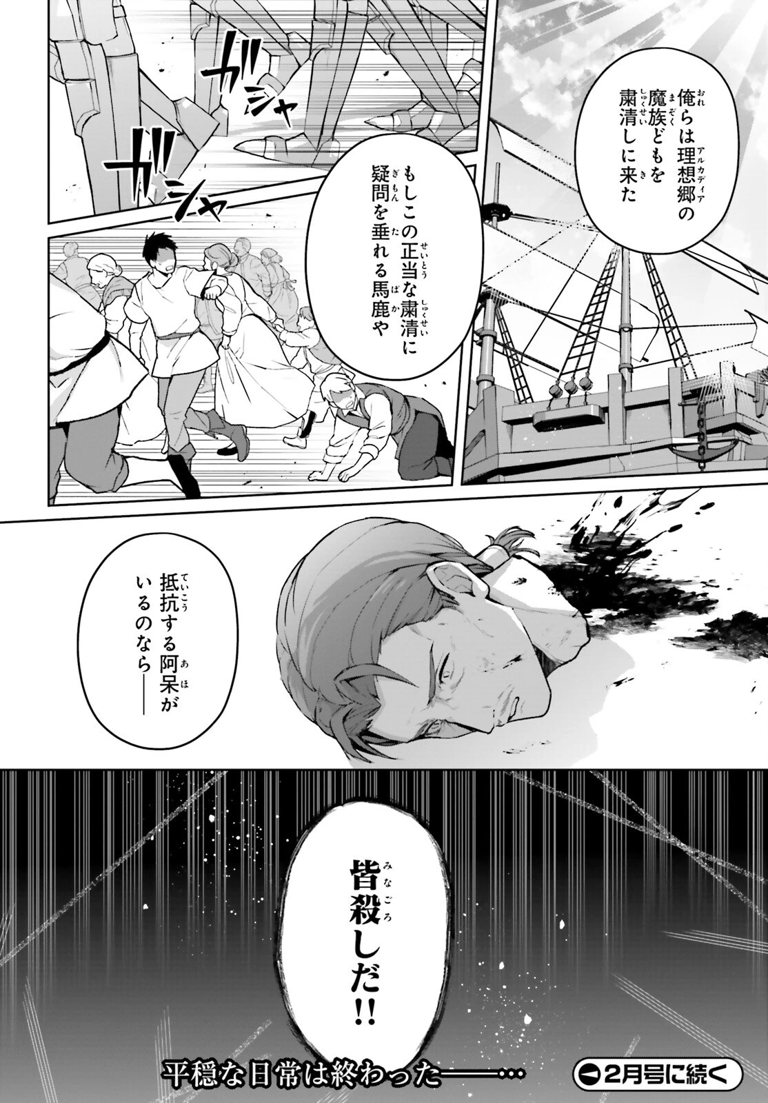 最も嫌われている最凶の悪役に転生 第14話 - 20