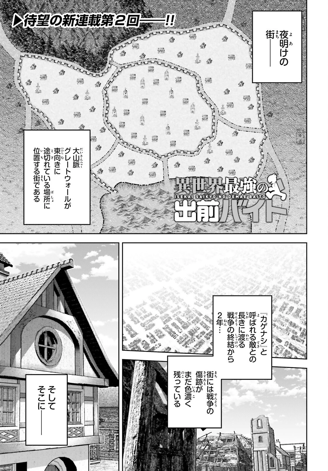 異世界最強の出前バイト 第2話 - 1