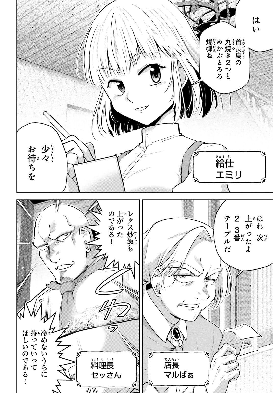 異世界最強の出前バイト 第2話 - 4