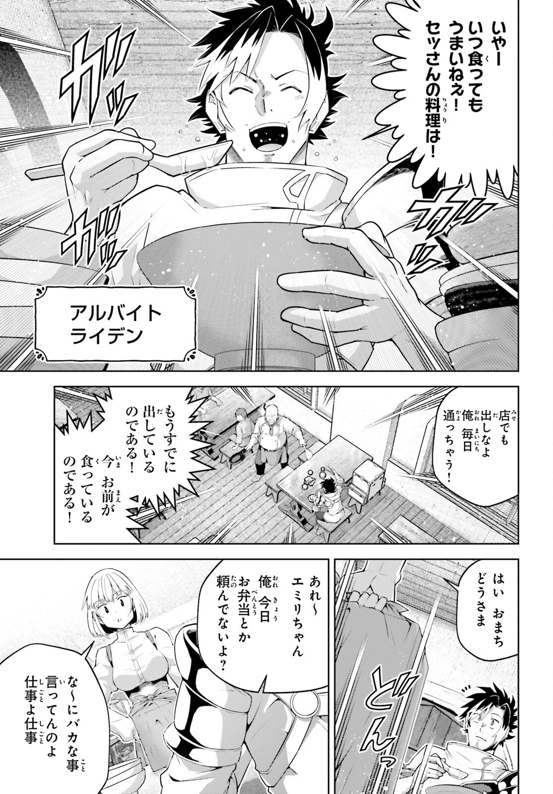 異世界最強の出前バイト 第2話 - 5