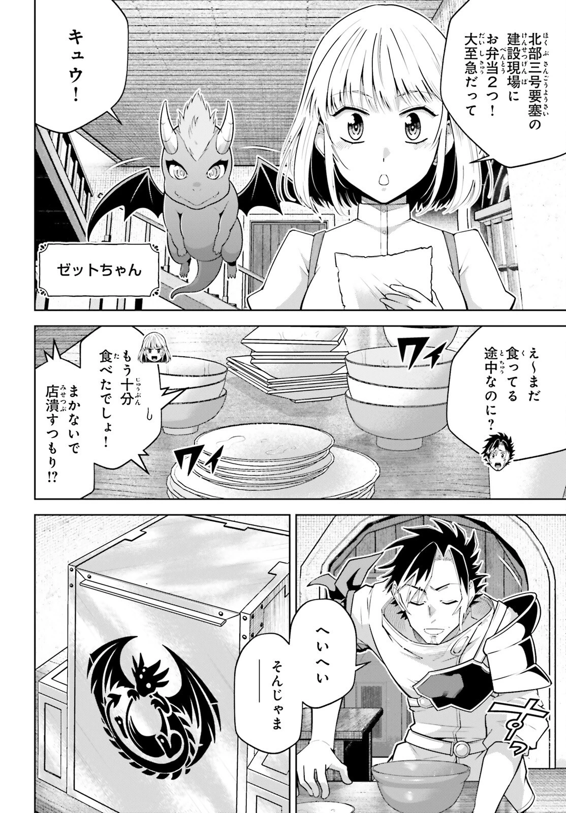 異世界最強の出前バイト 第2話 - 6