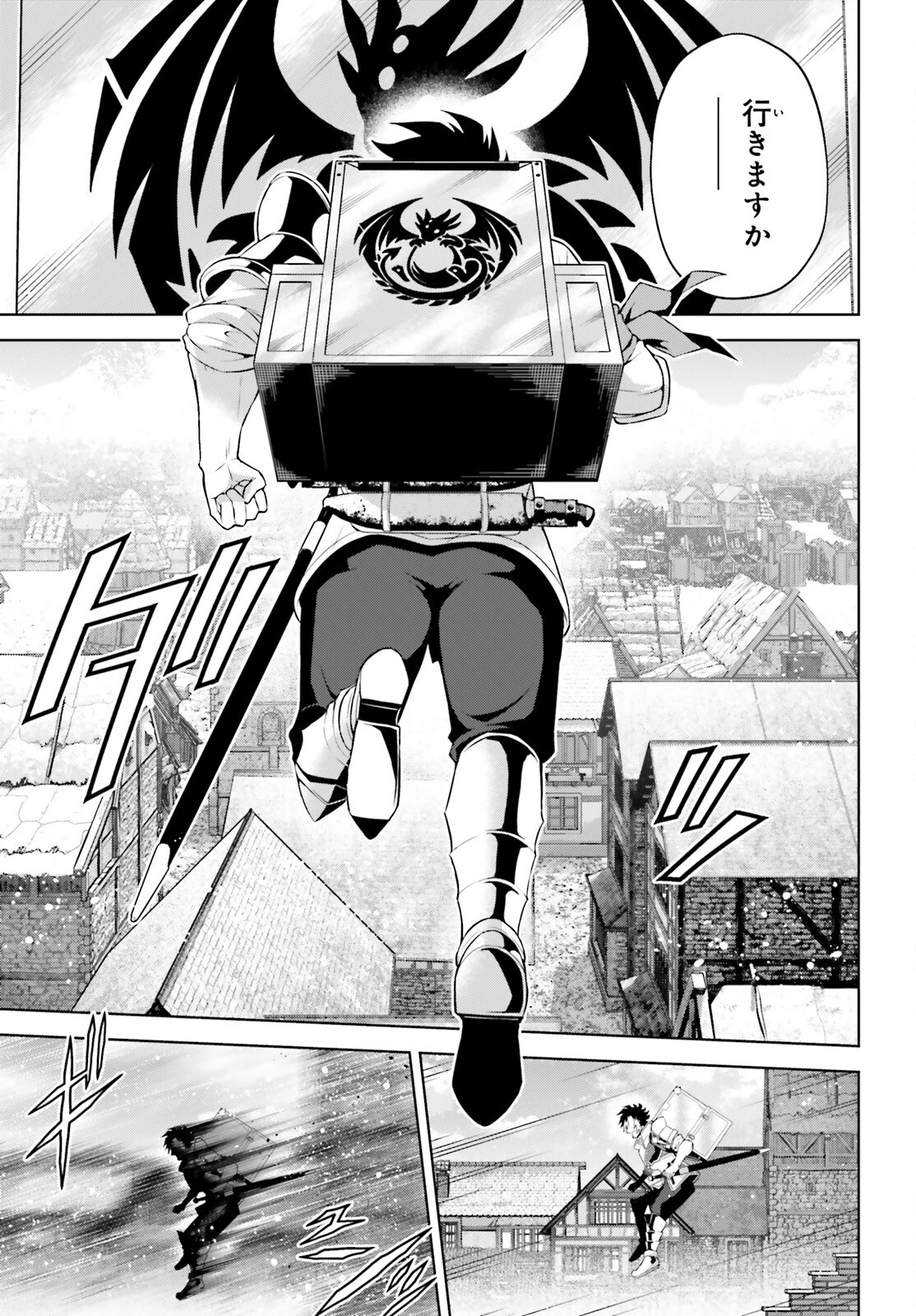 異世界最強の出前バイト 第2話 - 7