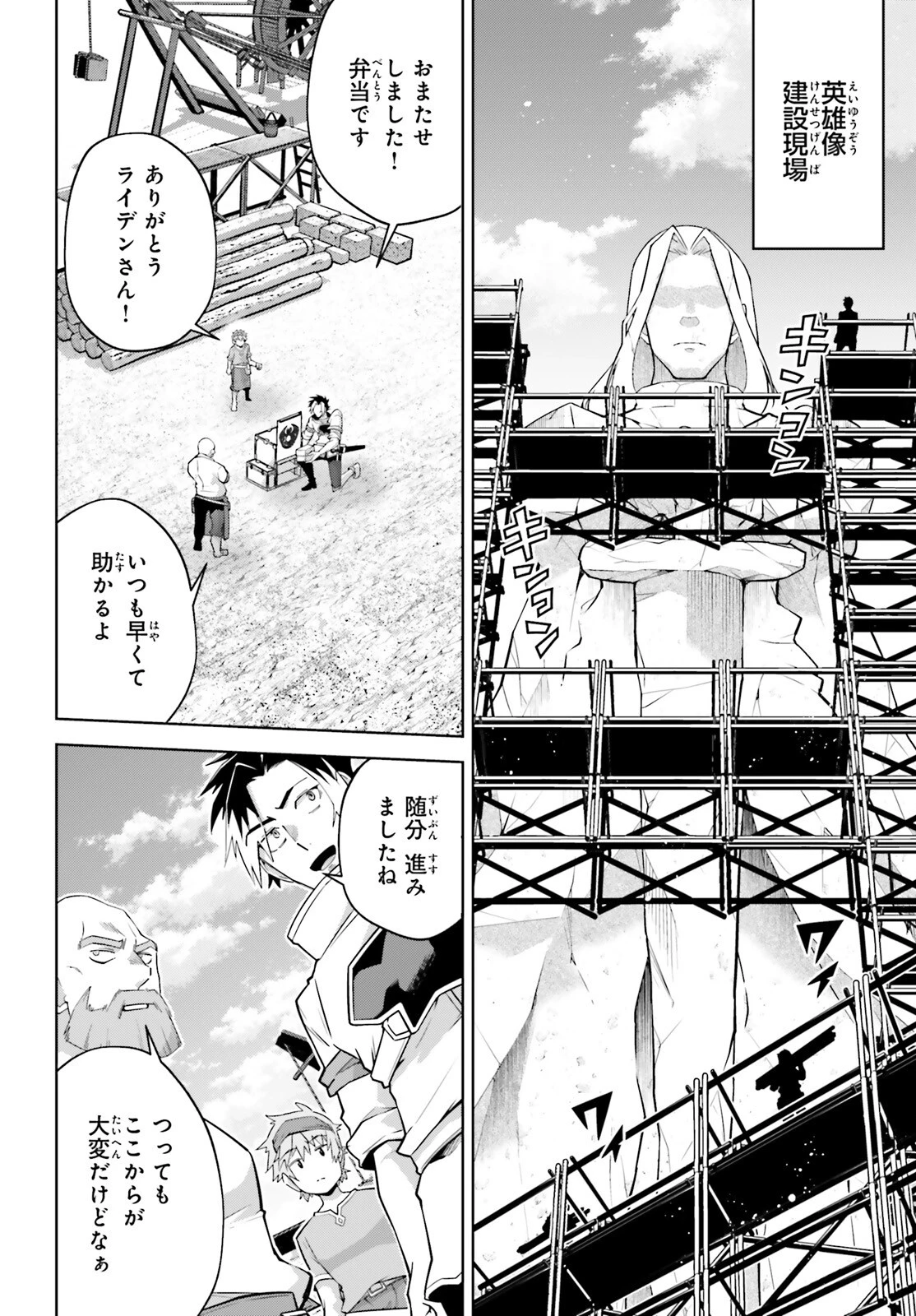 異世界最強の出前バイト 第2話 - 10